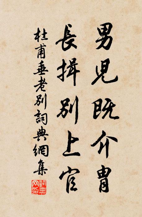 安得朱轓各憑熊,江南樓閣白蘋風,勸歸啼鳥曉窗籠 詩詞名句