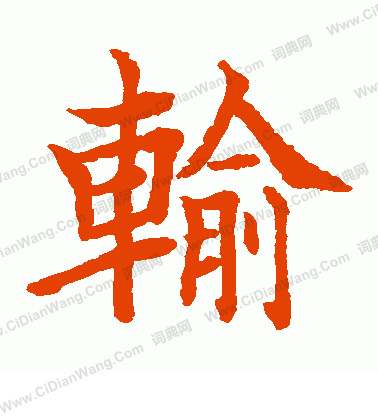 水島修三寫的輸