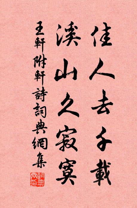 松乃不臣木，青青獨何為 詩詞名句