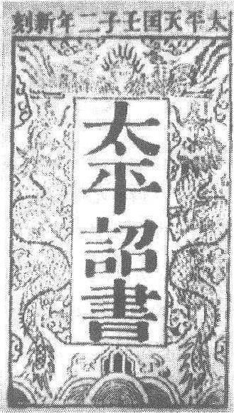 太平詔書_太平詔書介紹_歷史知識