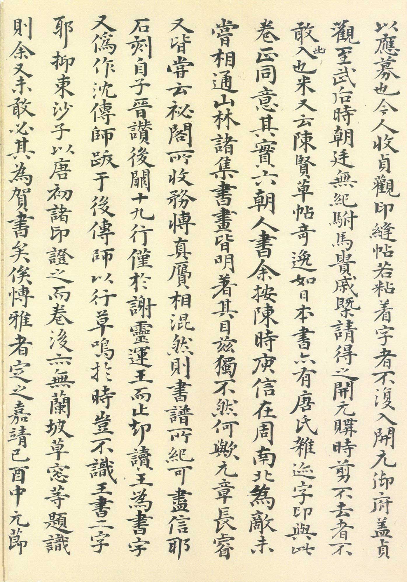 豐坊·跋張旭《草書古詩四首》