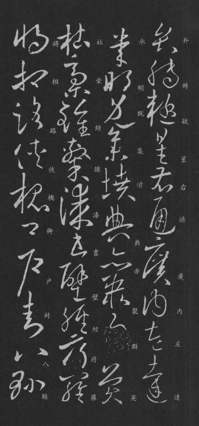 歐陽詢草書千字文