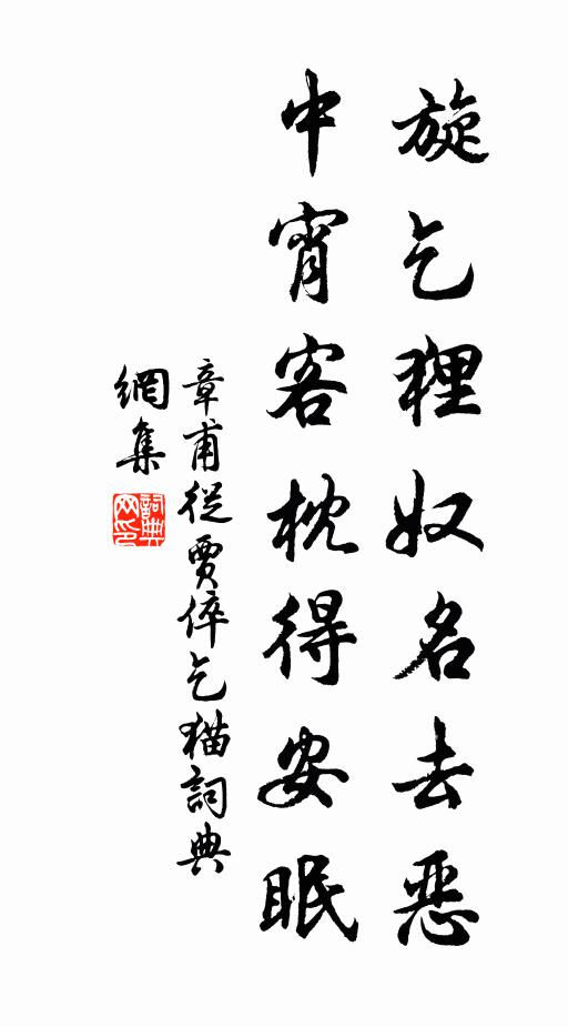 惜無遺世友,聯句坐苔茵 詩詞名句