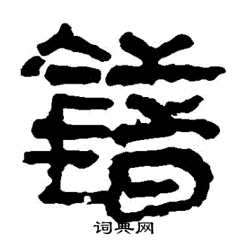 寫的馬王堆帛書