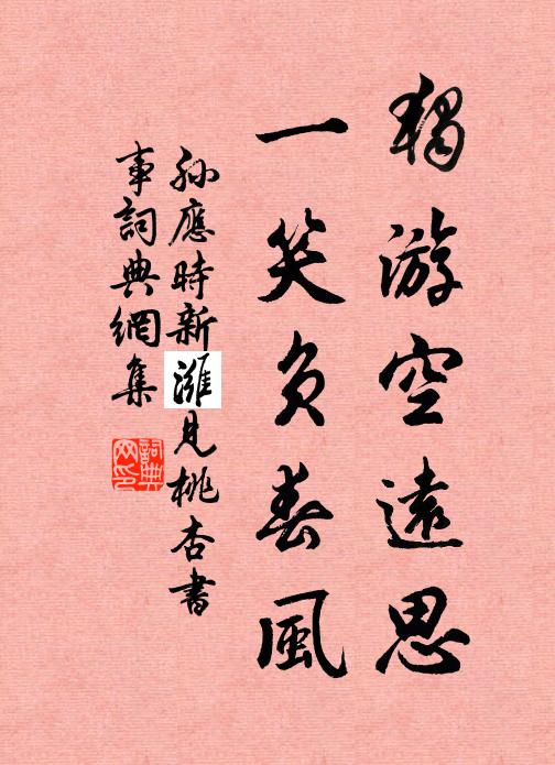 稚子不待曉,花間出柴門 詩詞名句