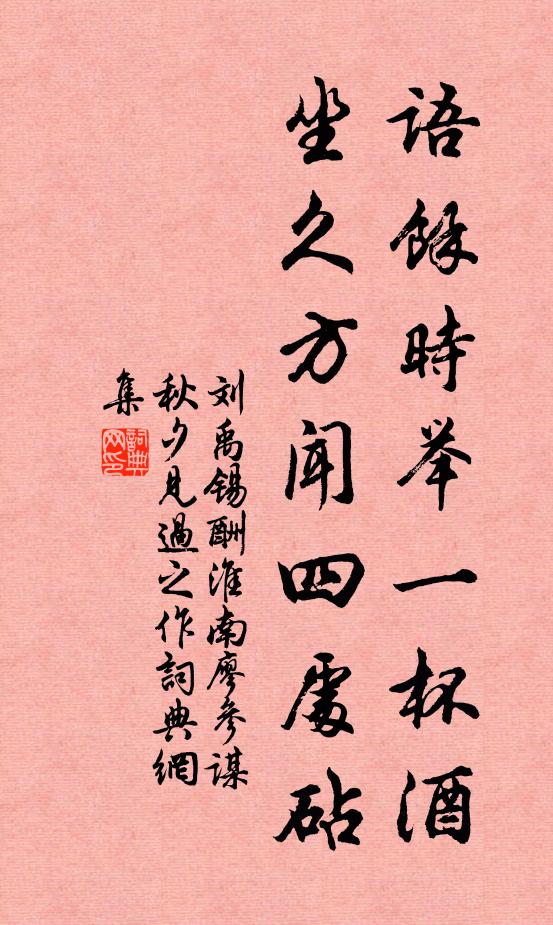 儻令興禮樂，端不後程仇 詩詞名句