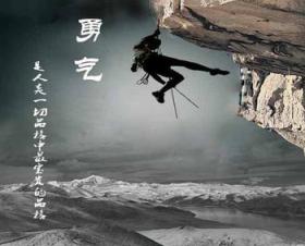 關於勇氣的作文 勇氣作文專題