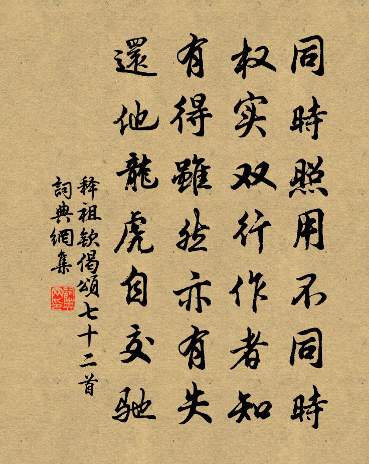 釋祖欽偈頌七十二首書法作品欣賞