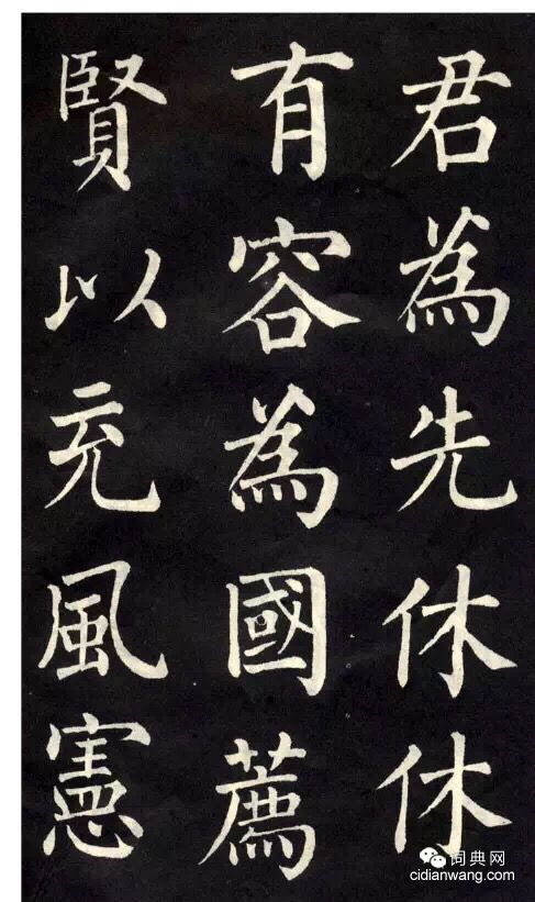 柳公權楷書《教弟子言》