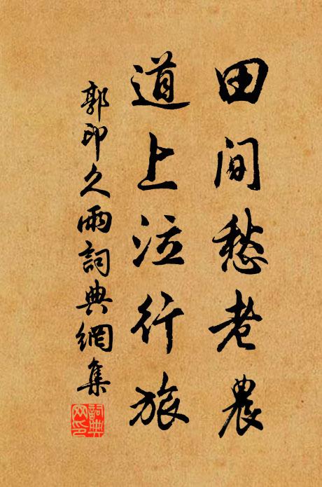 但使家肥存禮讓,歲歲春光好游賞 詩詞名句