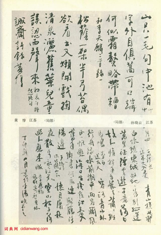 全國第三屆書法篆刻展作品集
