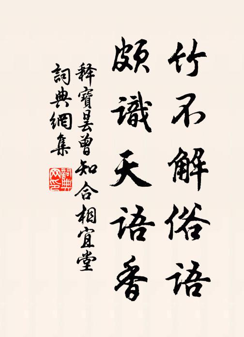 物以終為始,人從故得新 詩詞名句