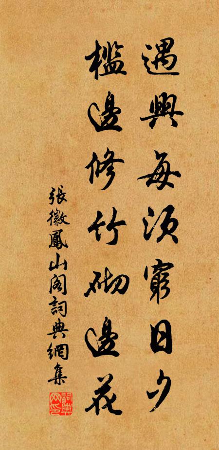 朝采南山薇，暮采南山蕨 詩詞名句