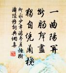 勢有不可得，事有不可成。 詩詞名句