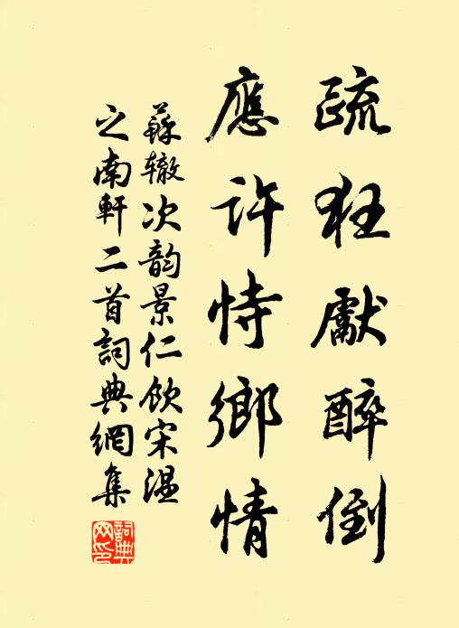 今日此行非昨日，他時歸騎相掀騰 詩詞名句