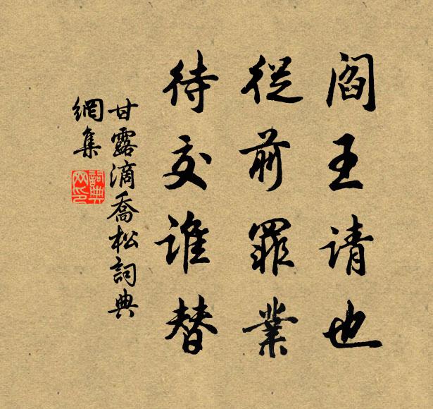 君家家釀人家無,渴羌惱君君恕乎 詩詞名句