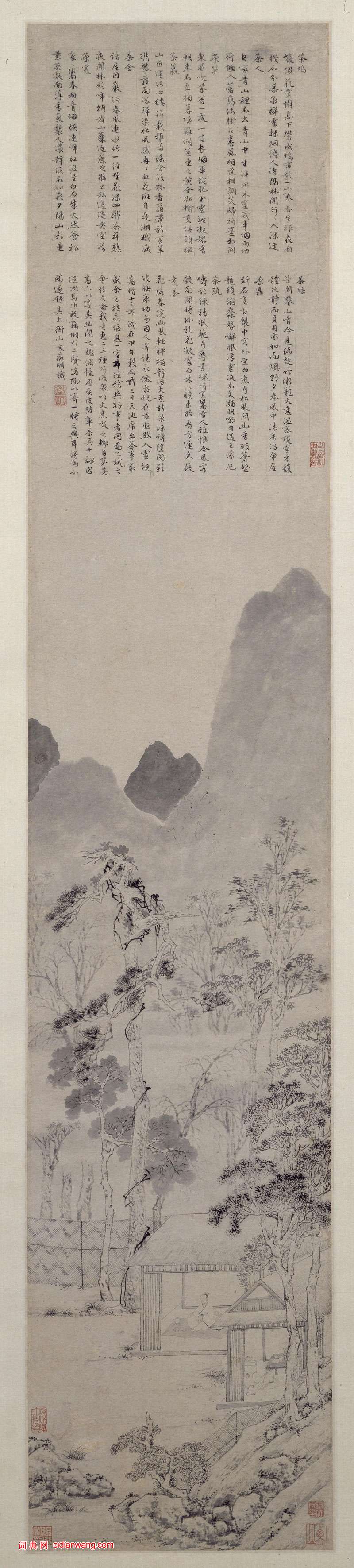 文徵明行書《題茶具十詠圖》