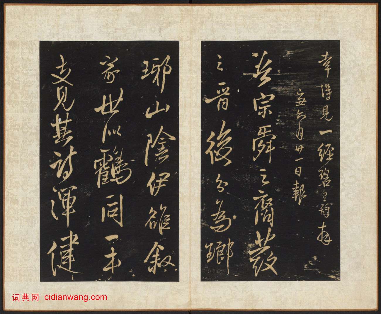 王鐸《擬山園帖》第九卷