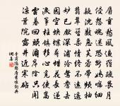 福來有由,禍來有漸。 詩詞名句