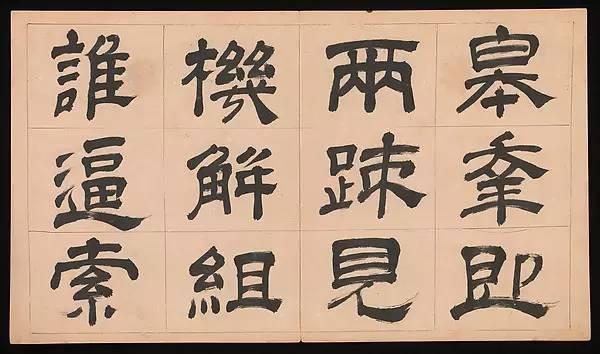 明朝 文彭《隸書千字文》字帖