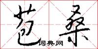 絨羽的意思_絨羽的解釋_國語詞典