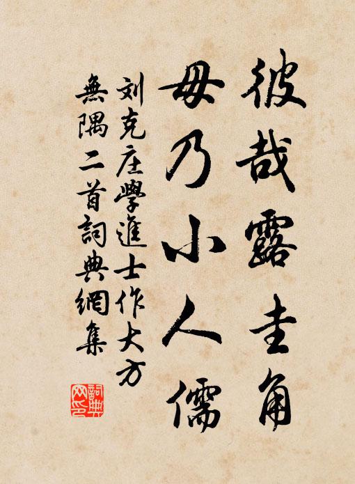 曾與沐猴戲相得，脂膏爭奈獵人知 詩詞名句