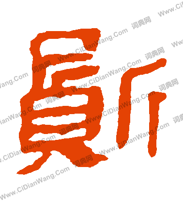 馬王堆帛書寫的質