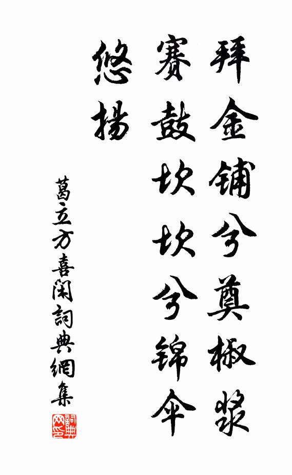 誰其作主，皇考聖真 詩詞名句