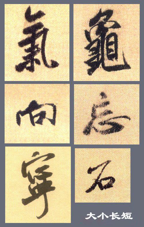 行書結字不簡單?掌握規律並不難