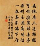 卜運算元·送鮑浩然之浙東原文_卜運算元·送鮑浩然之浙東的賞析_古詩文