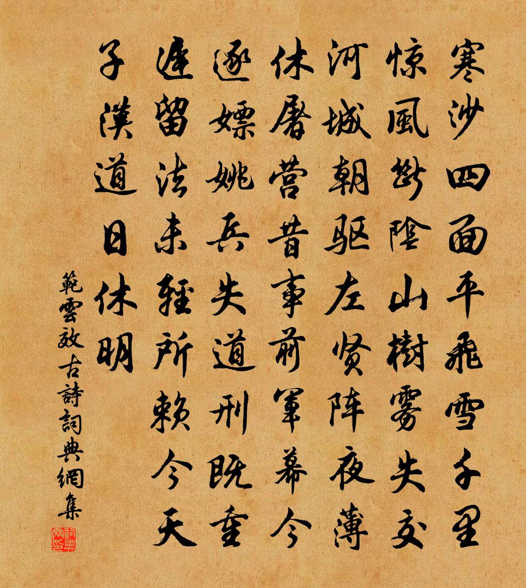 范雲效古詩書法作品欣賞