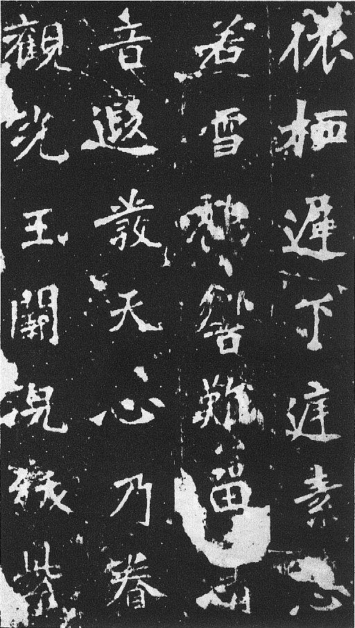 刀譜樣的書法《張猛龍碑》