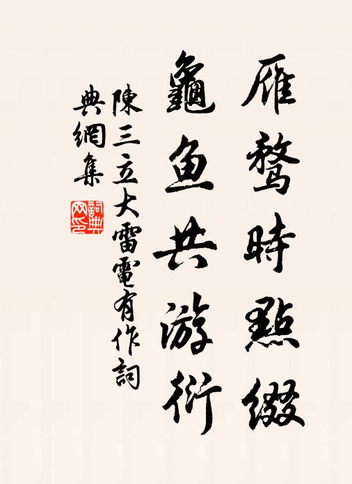 吾行吾自返，雨子不須催 詩詞名句
