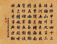 文章解遷史，計律更涪翁 詩詞名句