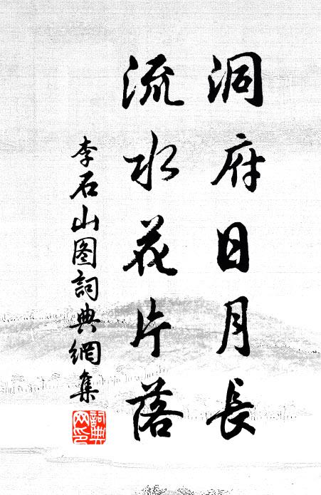 剩判得,落殘花,欺行李 詩詞名句