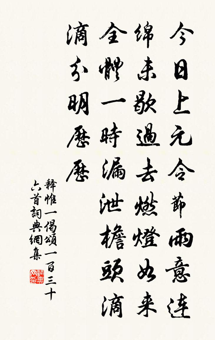 釋惟一偈頌一百三十六首書法作品欣賞