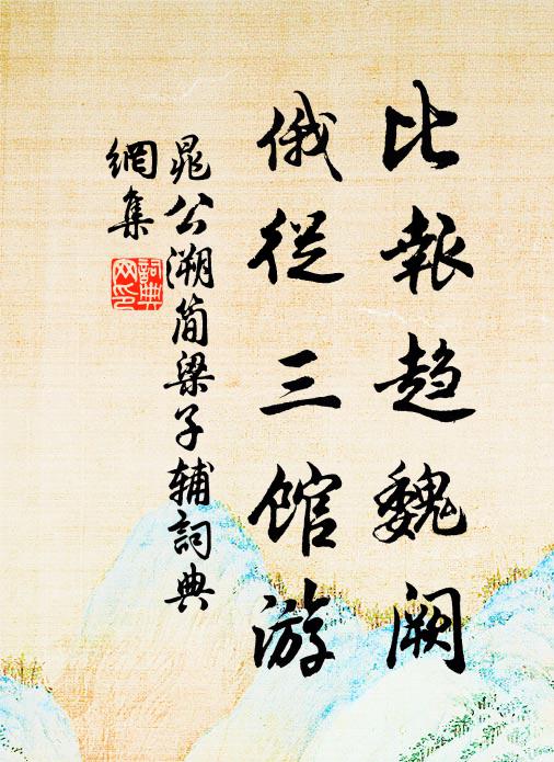 丹桂義方如五竇,碧梧典冊繼三洪 詩詞名句