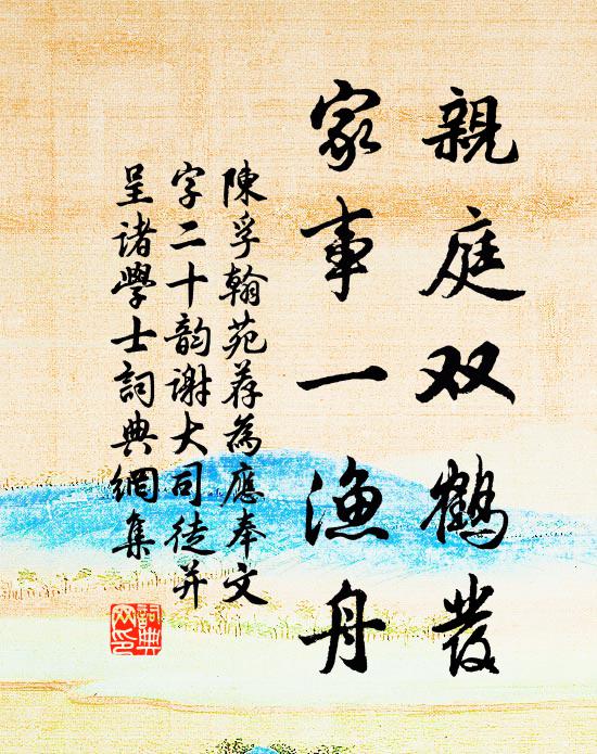 綿薄稀儲峙，貪婪恣取求 詩詞名句