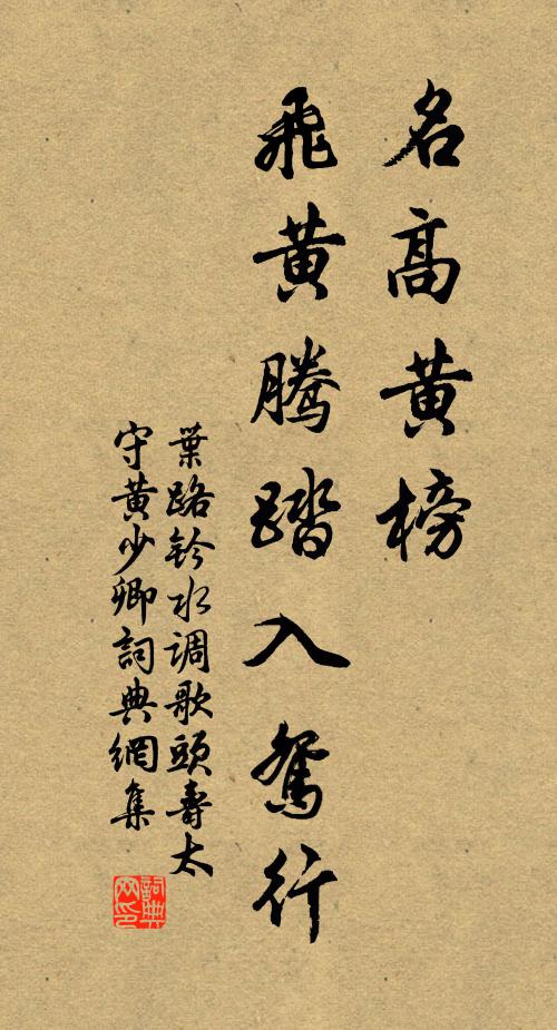 醉中不得親相倚，故遣青州從事來 詩詞名句