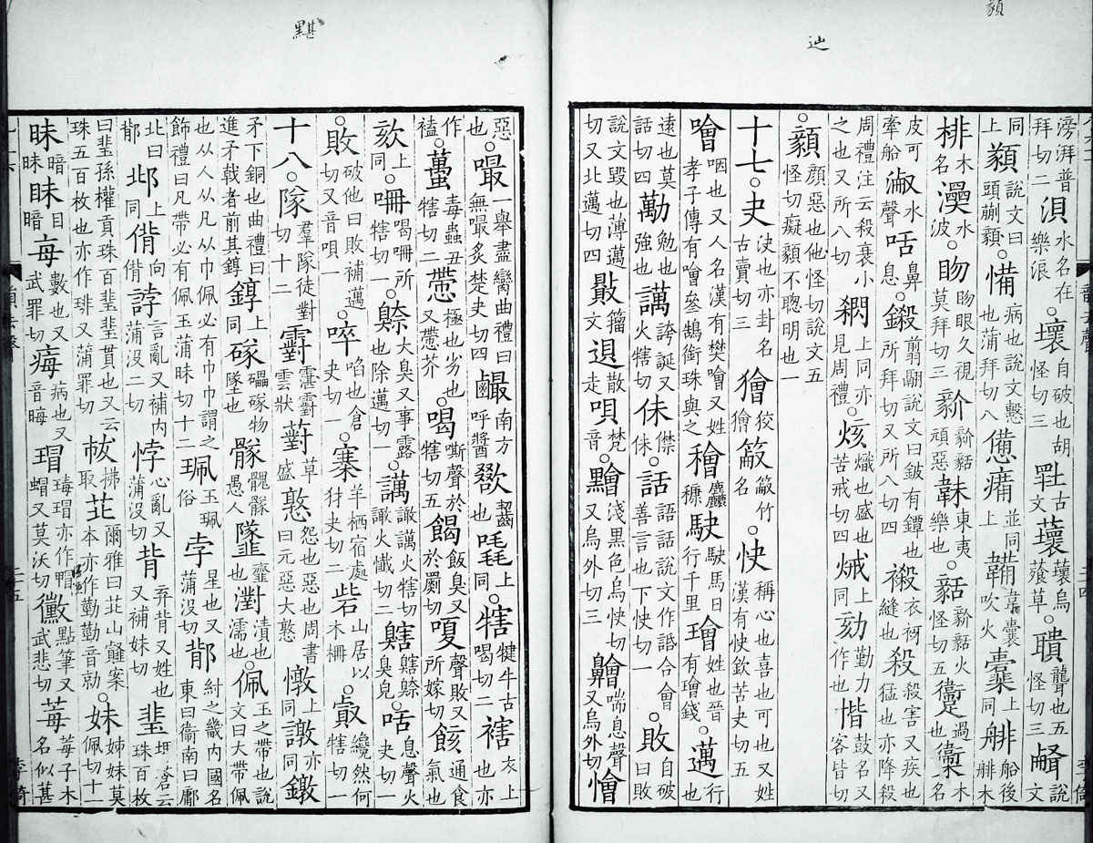 廣韻掃描版第4卷 第28頁