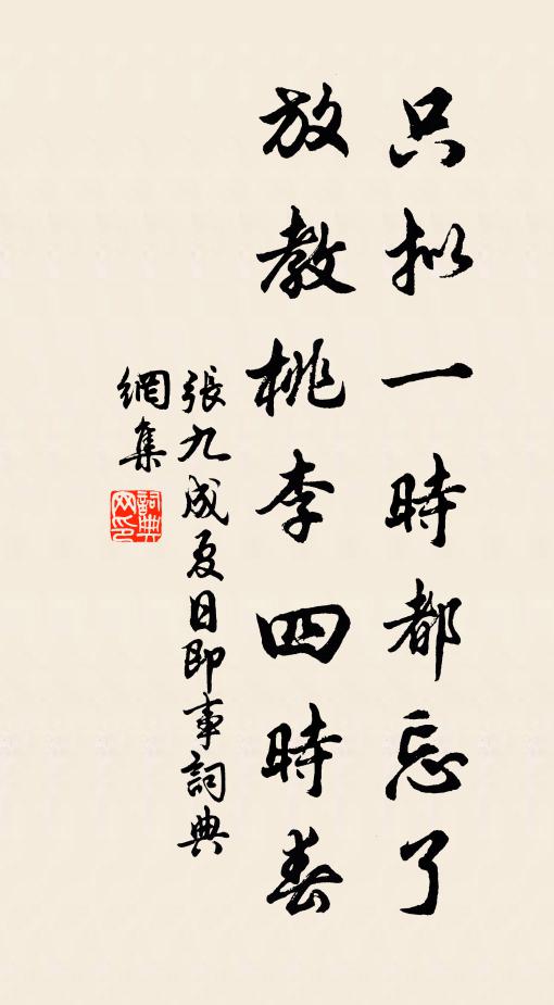 春色擁旌麾 詩詞名句