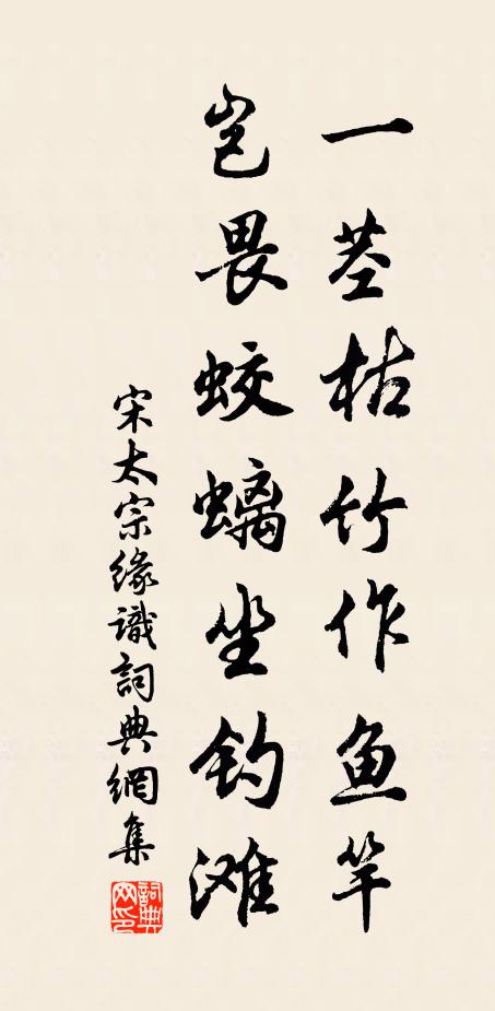 一身有不知，況察魚與鳶 詩詞名句