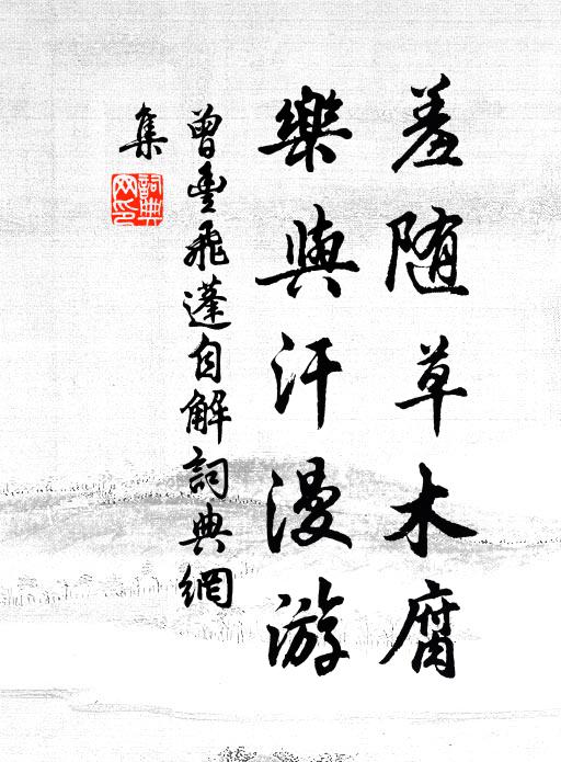 華萼向來榮父行，芝蘭重見秀兒曹 詩詞名句