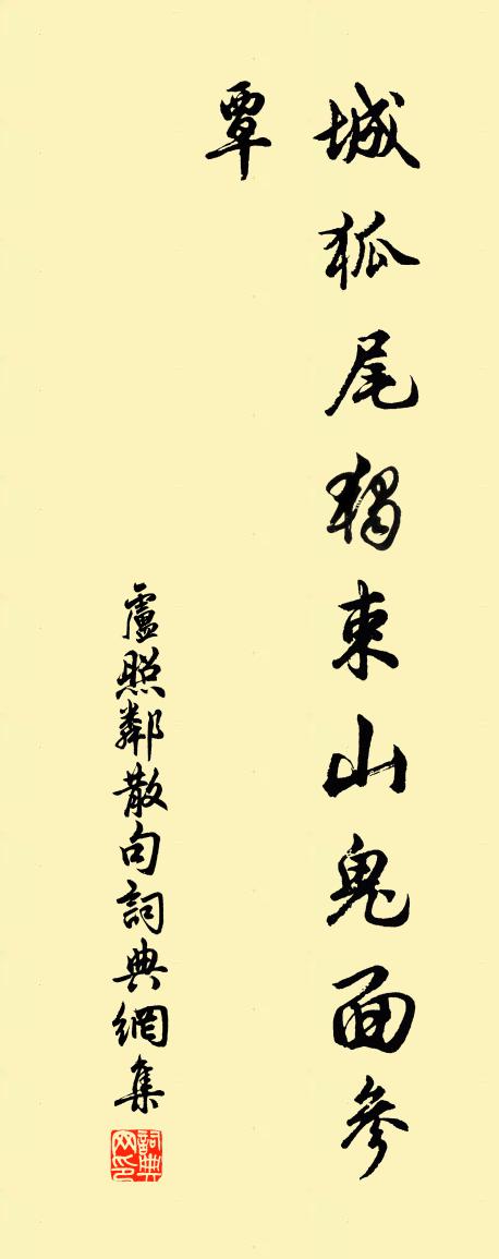 盧照鄰句書法作品欣賞