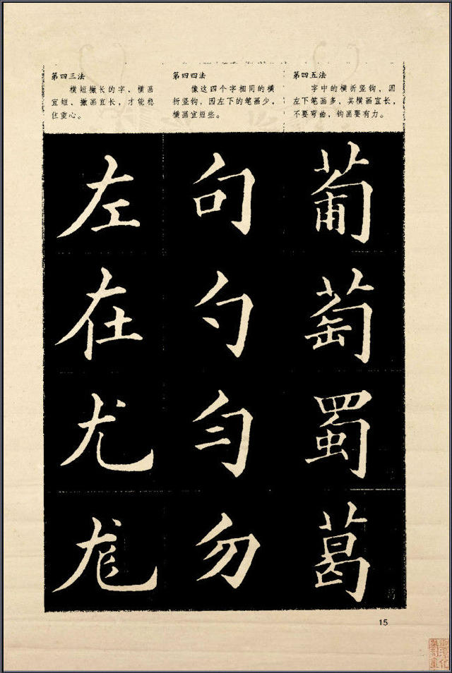 歐楷間架結構128法