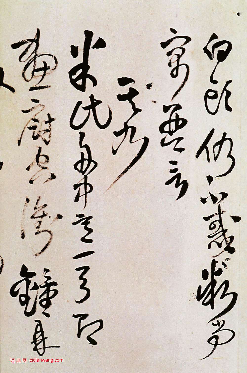 王鐸草書《題野鶴陸舫齋》