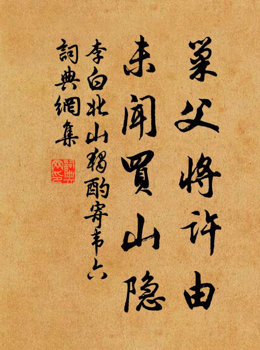 如公未可違文石，稽古何妨欠碧油 詩詞名句