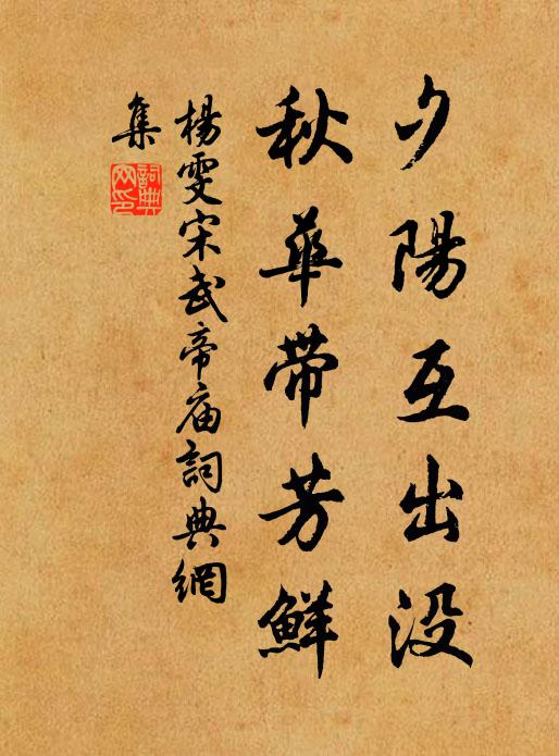 題詩四壁驗今昔,待欲巡吟怯舉頭 詩詞名句