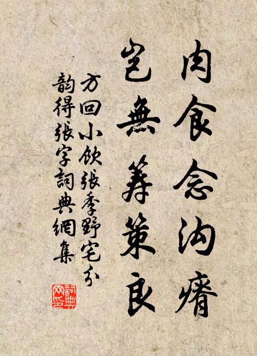 謫來黃陂對秋水，歸來白社今春風 詩詞名句