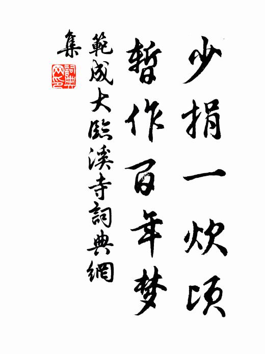 不見東風著意時 詩詞名句